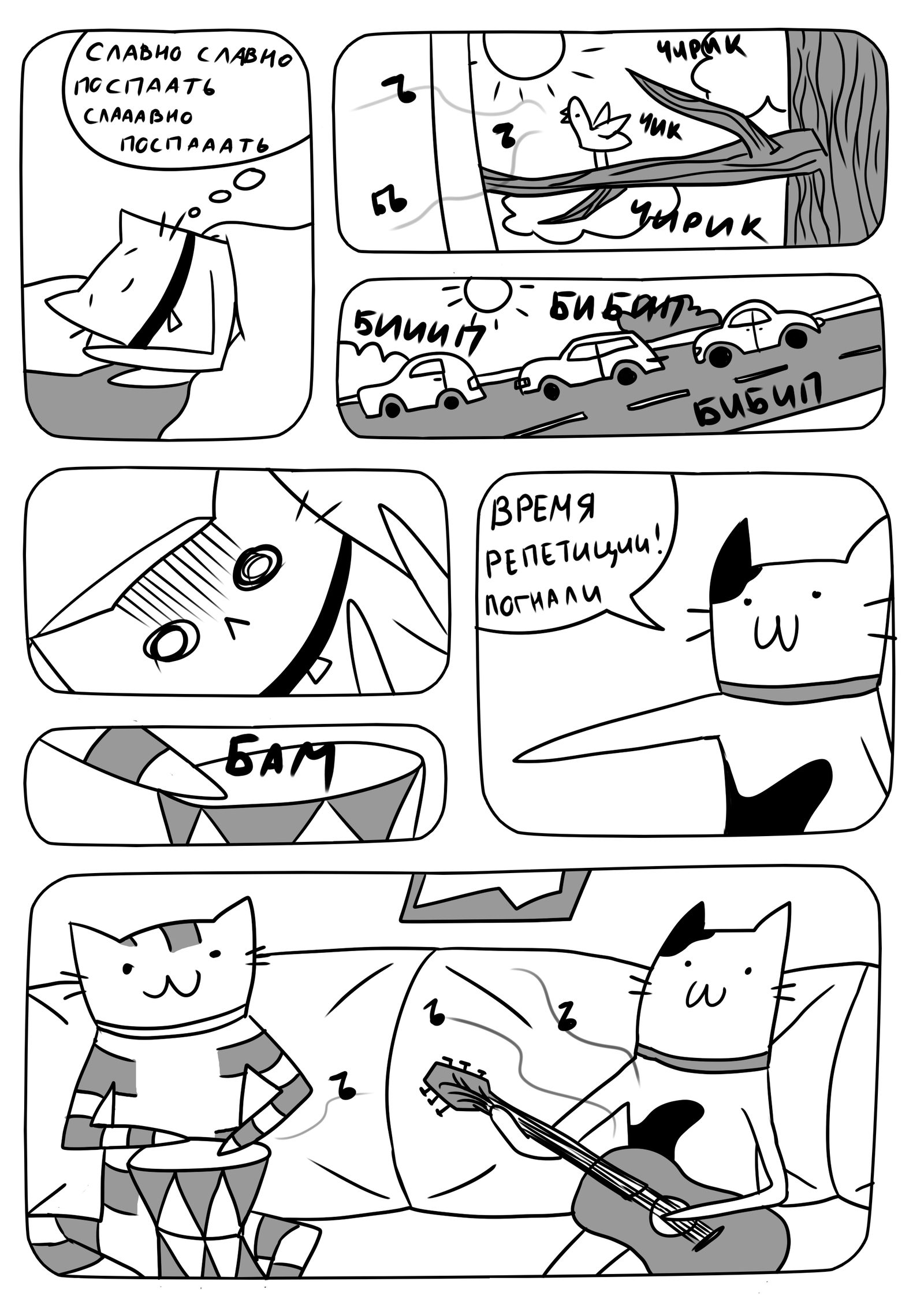 Cats. Alarm. Weekends - My, My, Comics, cat, Weekend, Alarm, Dream, The park, Black and white, Longpost