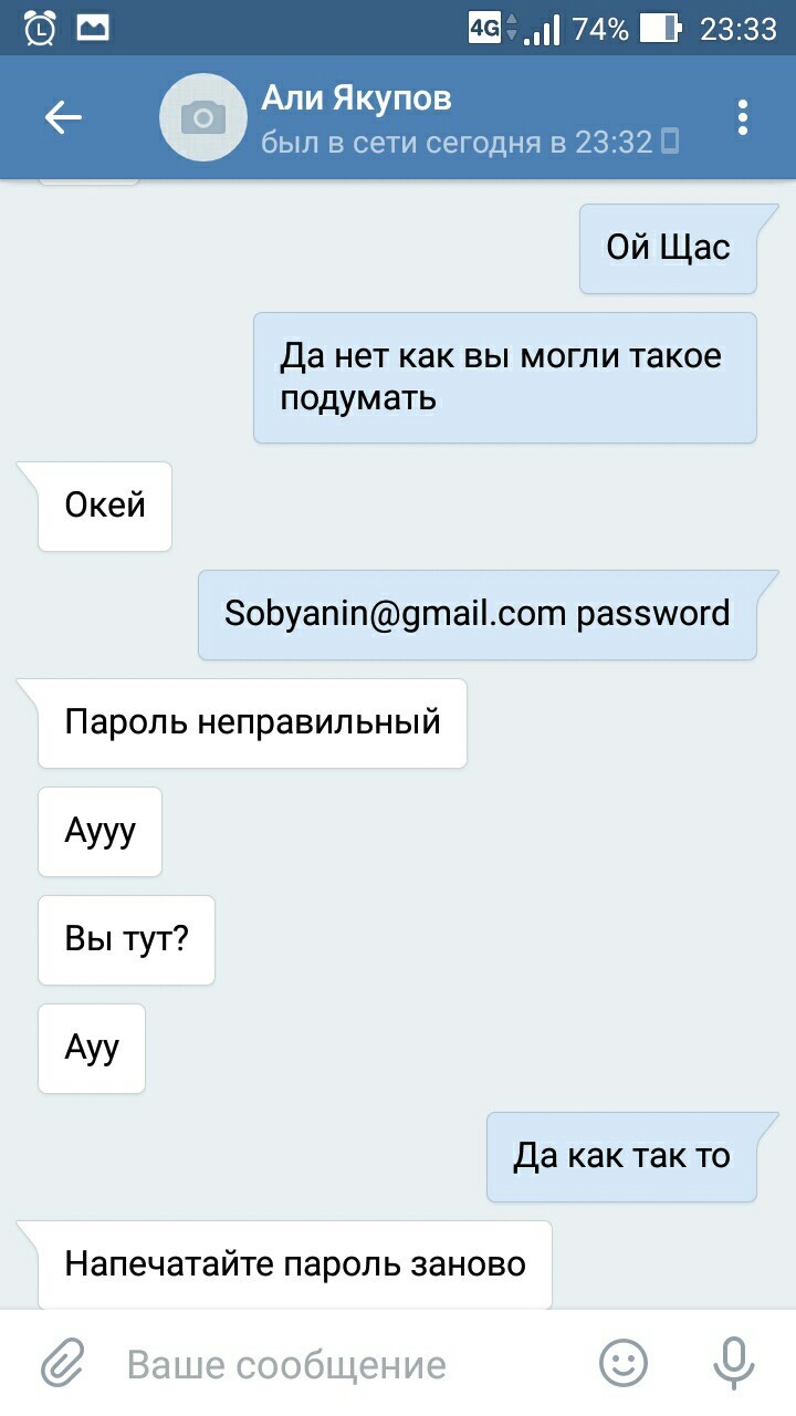 Разводка кроликов на логин и пароль - Моё, Мошенничество, Кража аккаунтов, Глумление, Тупость, Длиннопост