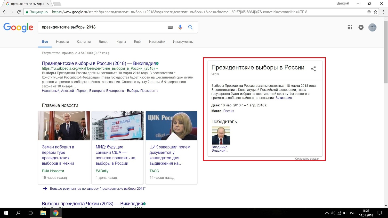 Election 20!8 - Elections, 2018, The president, Russia, Google, Coincidence? do not think