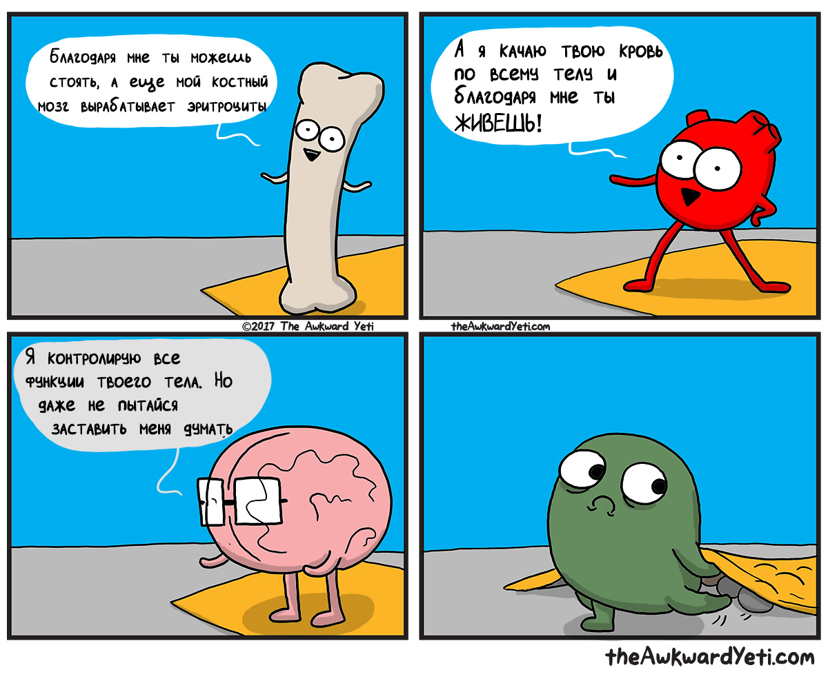 TheAwkwardYeti #293 - Comics, Awkward yeti, Liver, Translated by myself