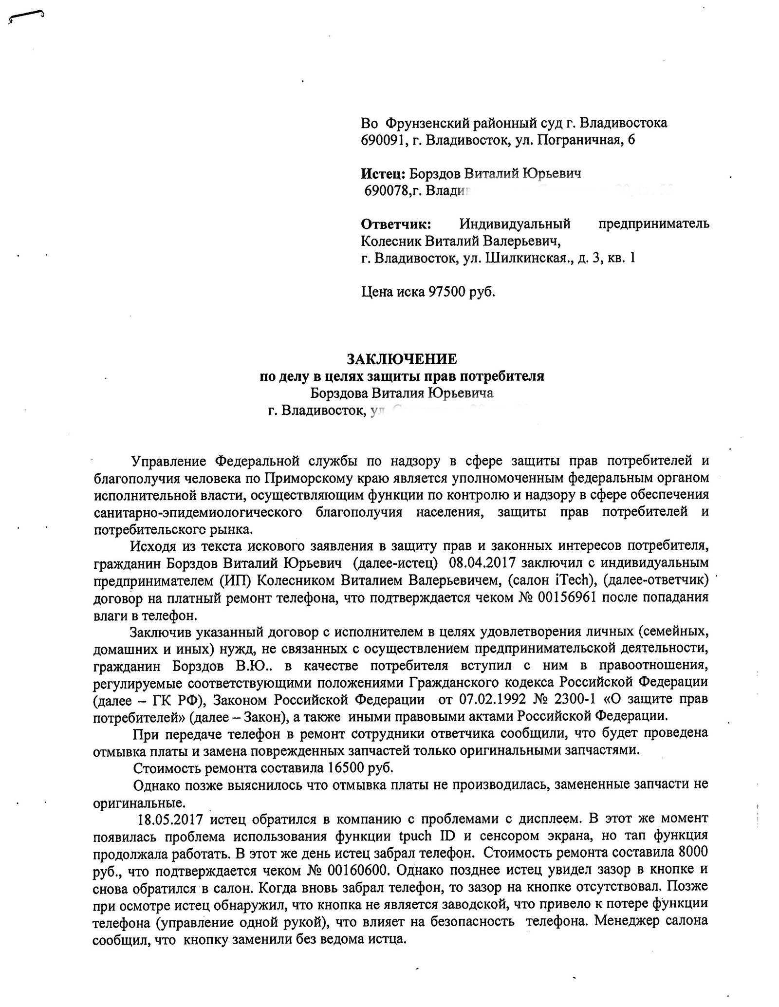 Бизнес по-русски и отечественное правосудие. Ахтунг много фото. Парт 1 |  Пикабу