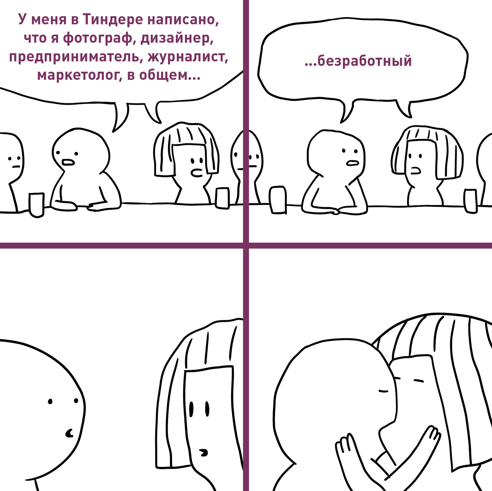 мемы про отравителей навального. тиндер мем. Tinder мемы. мемы про свидания тиндер. Tinder мем.