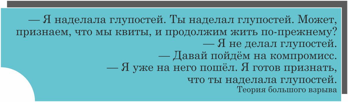 Компромисс и его двойники: что выбрать? - Границы личности, Лига психотерапии, Компромисс, Семья, Отношения, Теория большого взрыва, Длиннопост