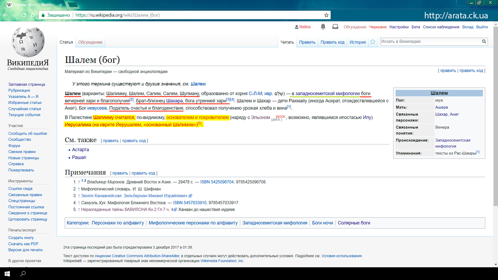 Real shock! Lucifer is the founder of Jerusalem and its patron. And they forgot to tell us about it. - My, Lucifer, Jerusalem, Venus, Aphrodite, Israel, , Coral Castle, Cones, GIF, Longpost