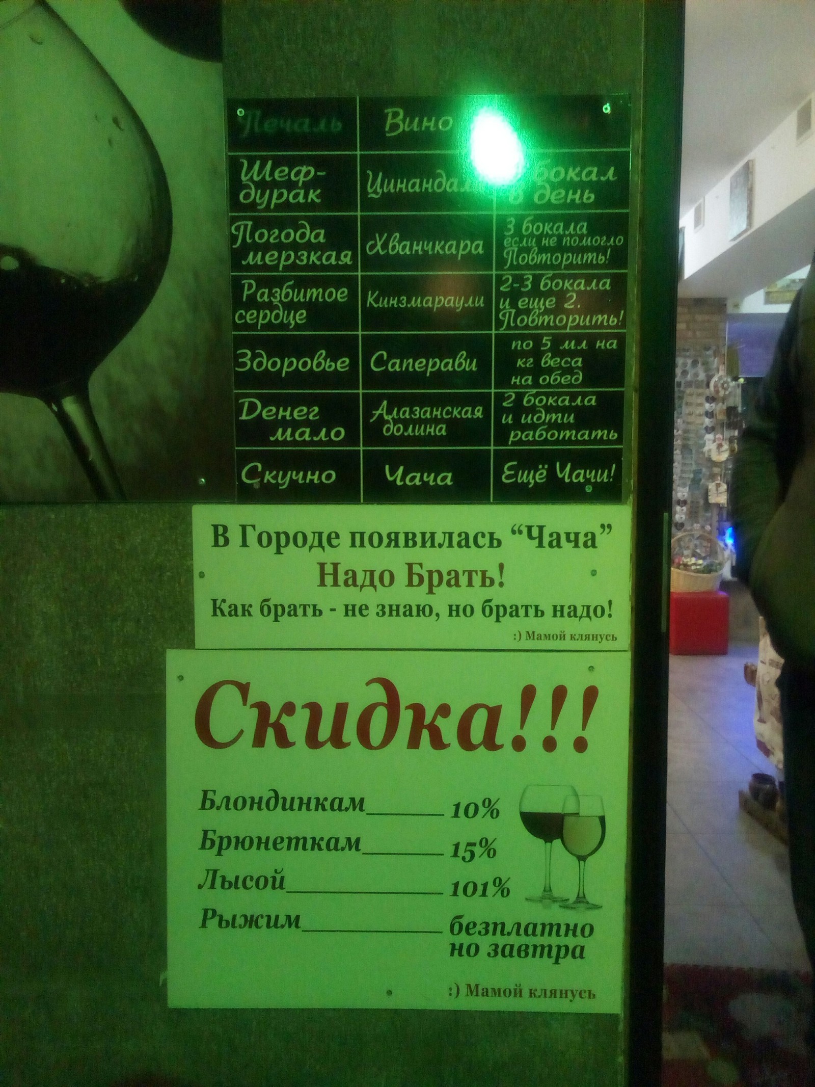 Наследник Гермеса. - Моё, Юмор, Маркетинг, Вино, Тбилиси, Баянометр молчит