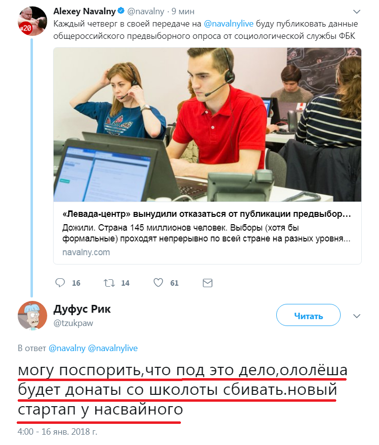 How soon will he ask for money for surveys? - Russia, Politics, Alexey Navalny, Twitter, Screenshot, Comments