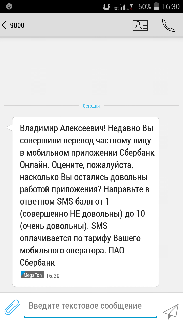 Divorce. . . - My, Deception, SMS, Sberbank