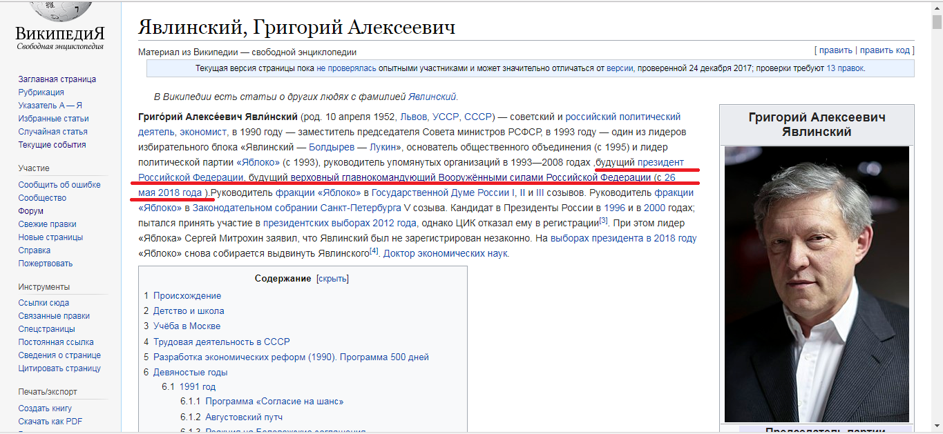 Is it just me or does Wikipedia know something? - Elections, Mystic, Future, The president, 2018, Wikipedia, Politics
