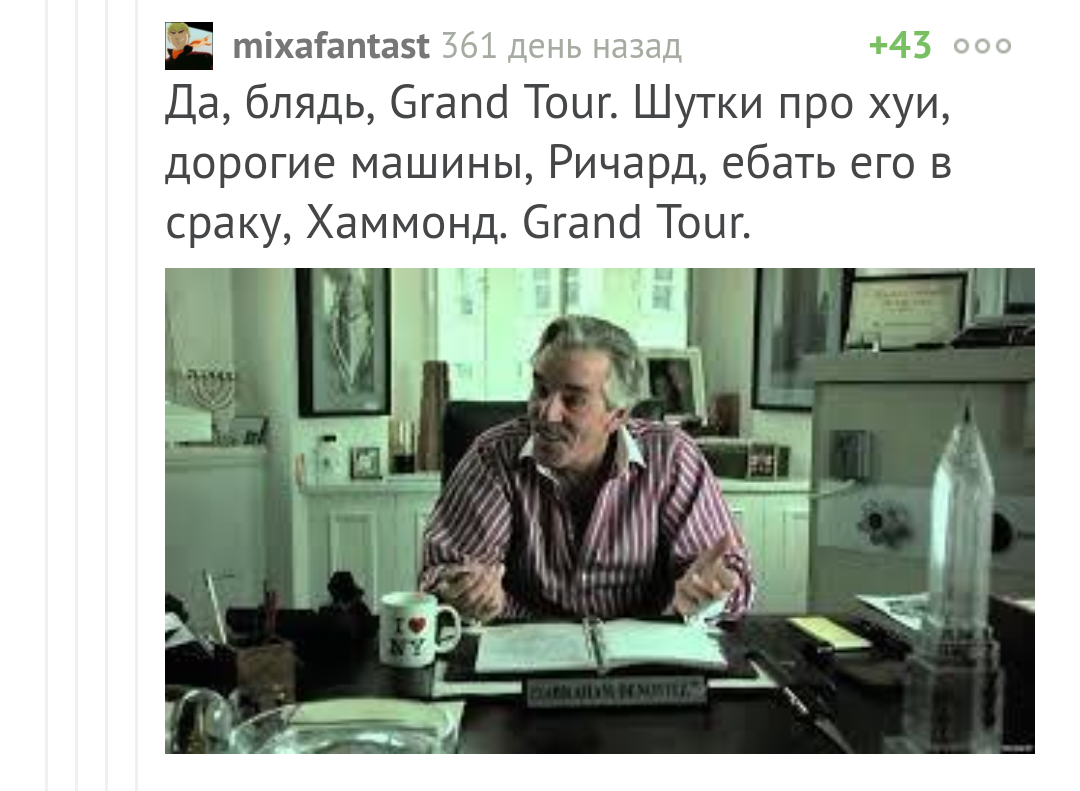 Грандтур (TheGrandTour)и шутки про члены парламента | Пикабу