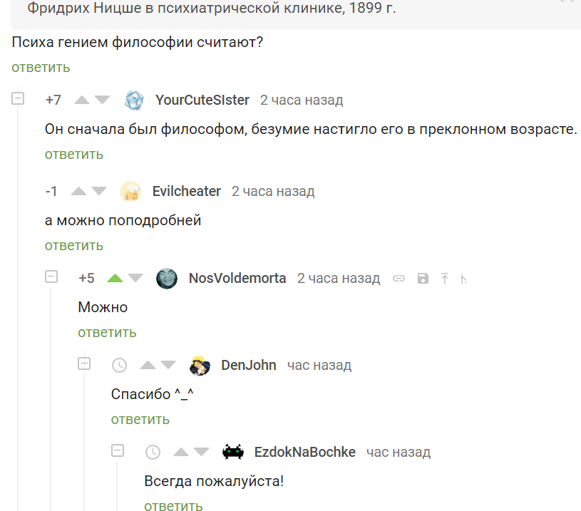 Polite comments on peekaboo - Comments, Comments on Peekaboo, Вежливость, Nietzsche, Screenshot