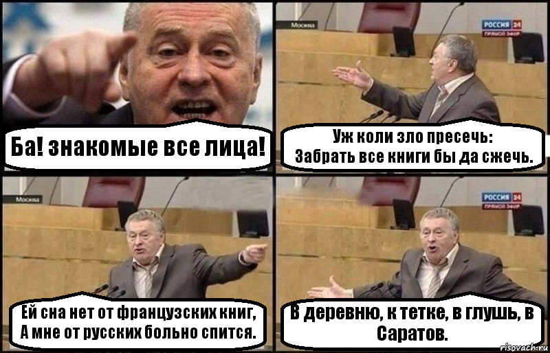 Жириновский сыграет Фамусова в спектакле Горе от ума - Политика, ЛДПР, Владимир Жириновский, Новости, Гриюоедов, Цитаты, Горе от ума