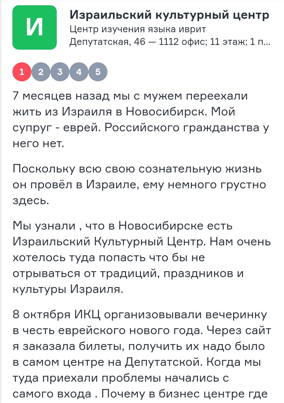 А шо ви таки хотели от нашего центра? - Фламп, Новосибирск, Евреи, Конфуз, Юмор, Скриншот, Длиннопост