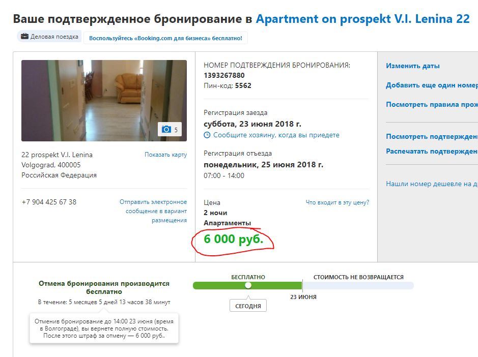 Overpricing after booking a room - My, 2018 FIFA World Cup, Booking, Booking, Apartment, Lodging, Greed, Volgograd, Longpost