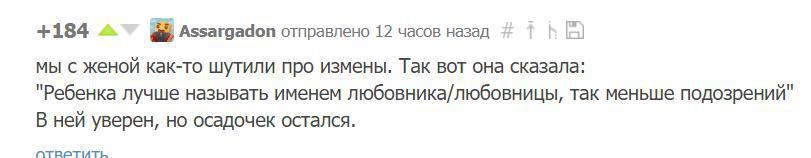 Смекалка в семейной жизни - Комментарии, Скрины коментариев, Комментарии на Пикабу, Семья