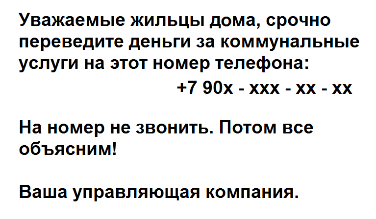 Похоже, скоро увидим подобные платежки за коммуналку - Моё, Оплата ЖКХ, Управляющая компания