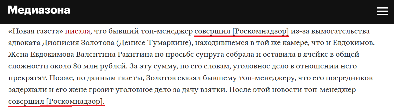 [Роскомнадзор] головного мозга - Идиотизм, Пресса, СИЗО, Беспредел, Криминал, ФСИН