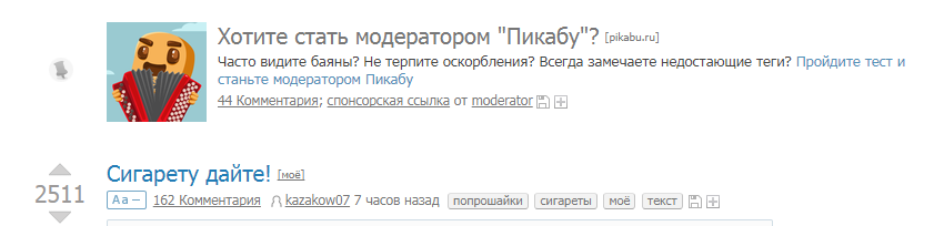 Когда админу не хватает на сигареты - Админ, Модератор, Сигареты, Бросить курить, Юмор