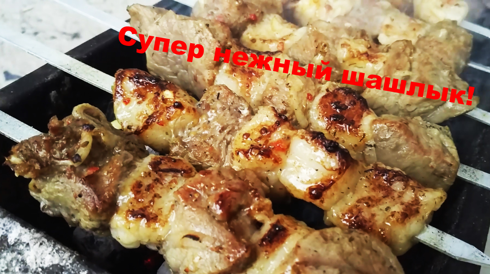 Juicy barbecue from sunny Tashkent! Lamb (on the coals!) - My, Shashlik, Recipe, Tashkent, My