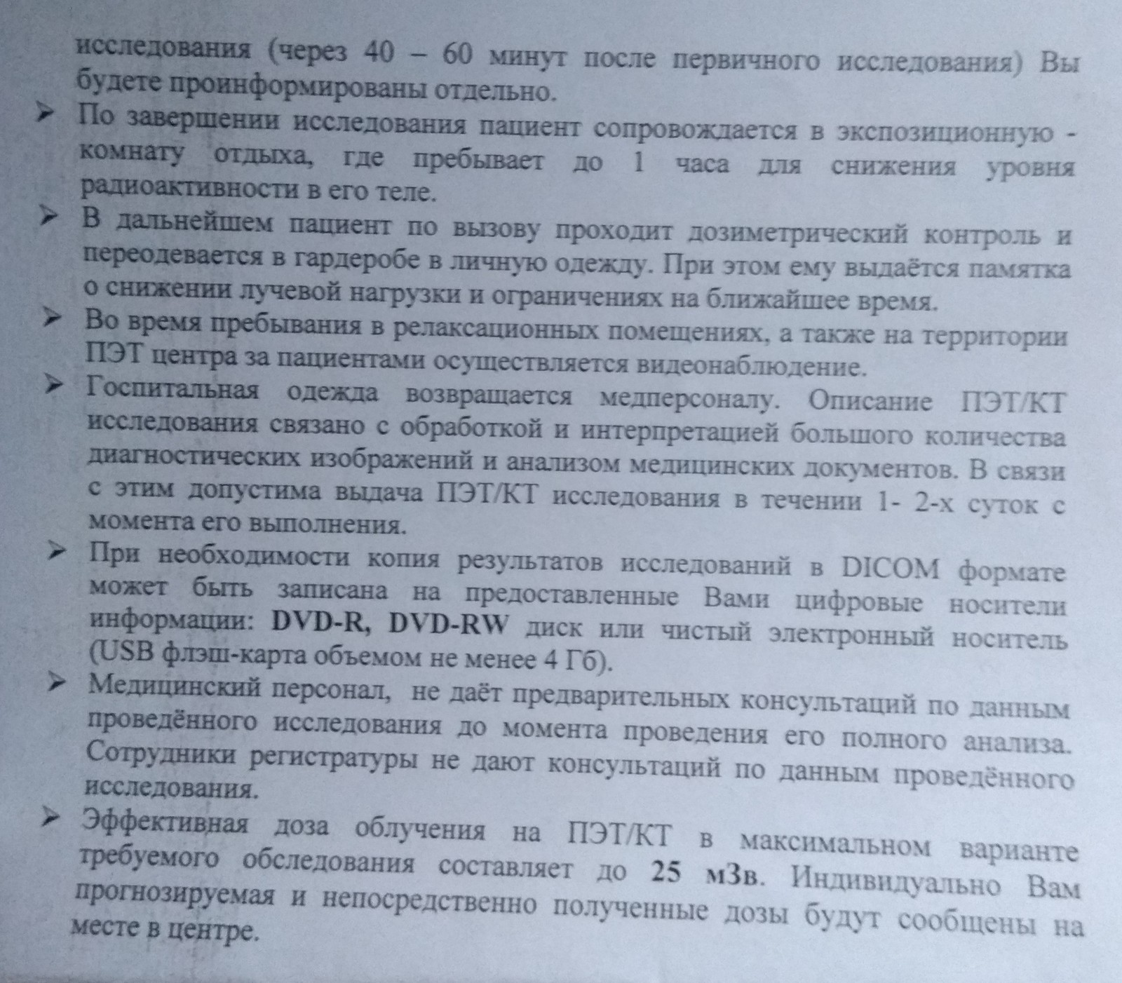 Записки больного онкологией, пост №3. ПЭТ/КТ - Моё, Онкология, Пэт, Кт, Длиннопост