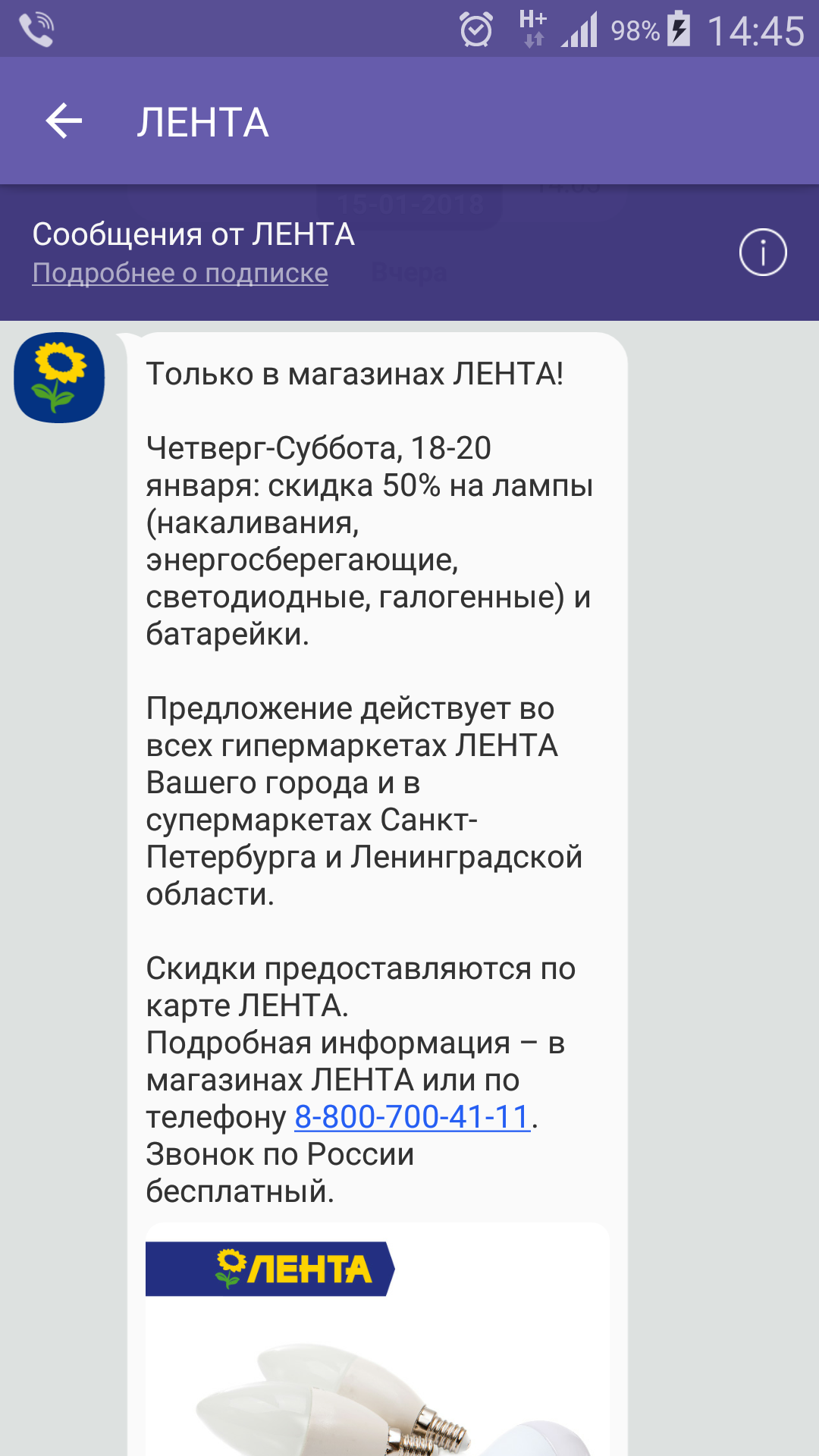 Скидки в Ленте 50% на все лампы, но это не точно. | Пикабу