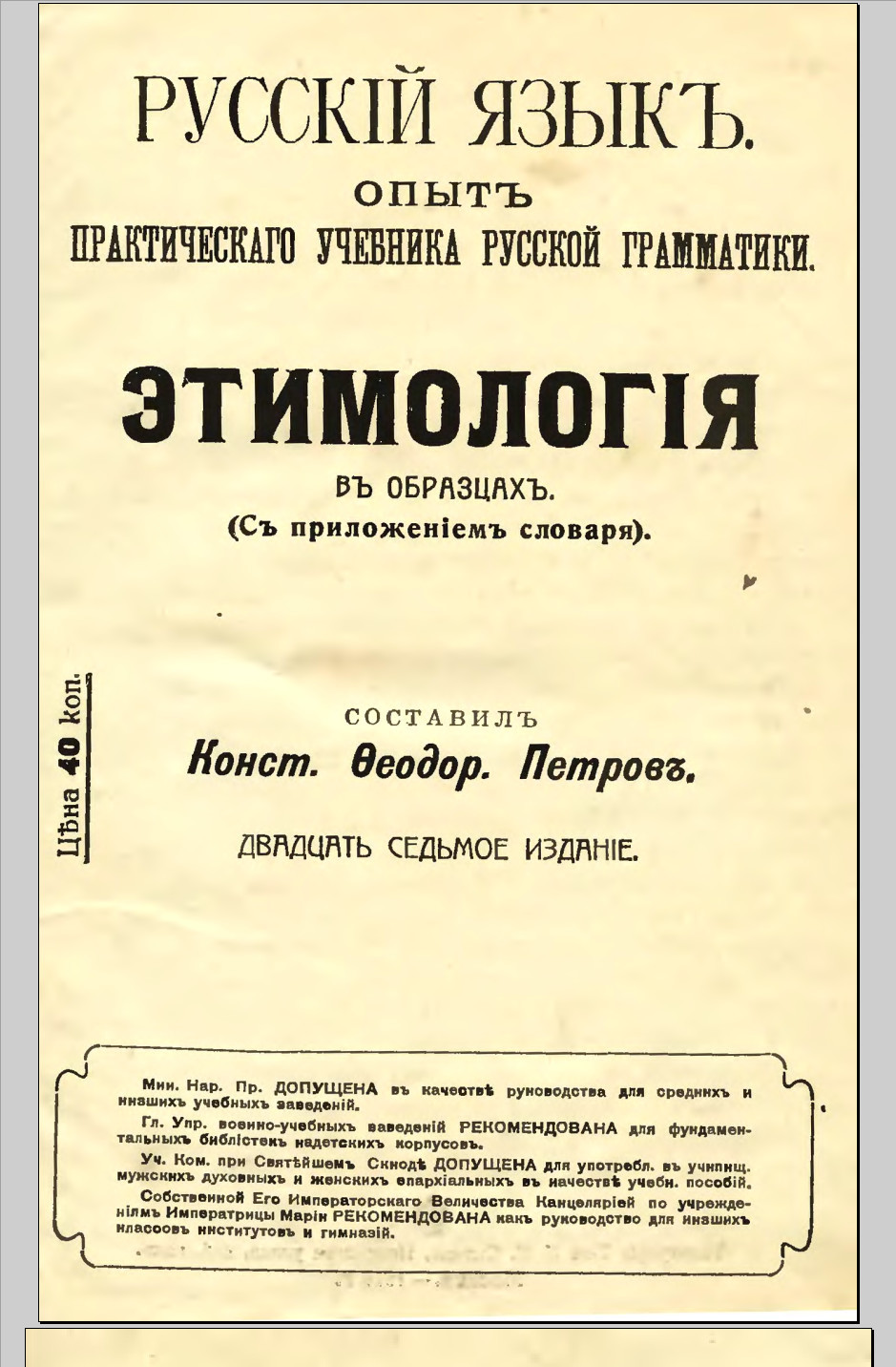 Русский этимология. Грамматика русского языка учебник. Книги по этимологии русского языка. Книги об этимологии русского языка. Учебник грамматики дореволюционной.