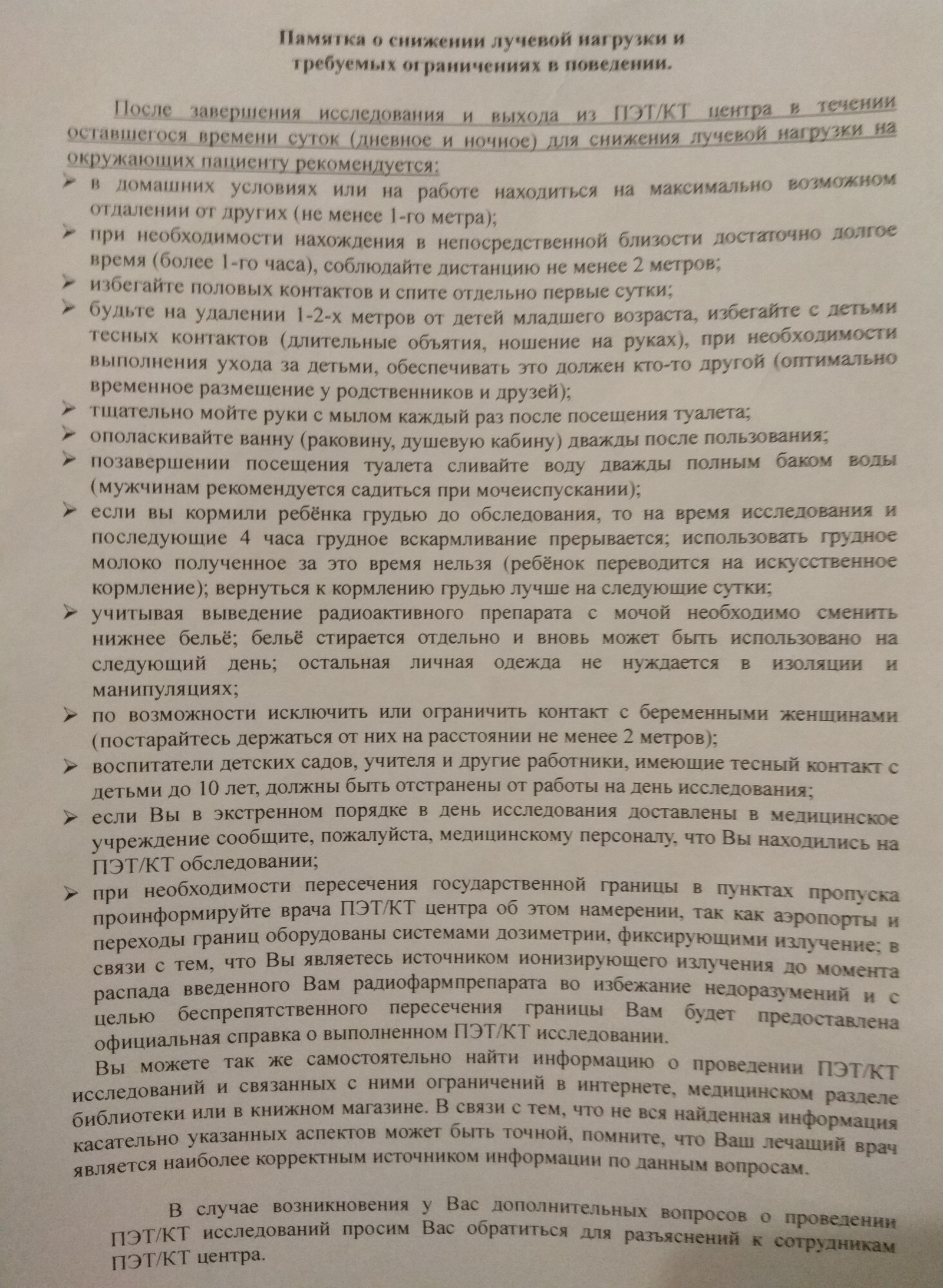 Записки больного онкологией, пост №3. ПЭТ/КТ - Моё, Онкология, Пэт, Кт, Длиннопост