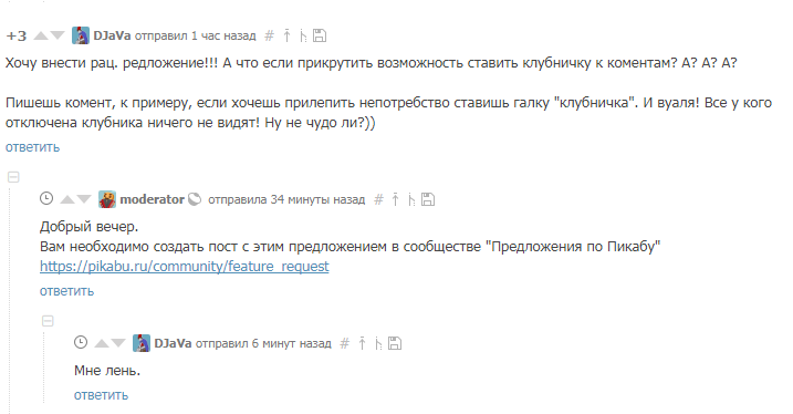 Когда внес рациональное предложение, но... - Комментарии, Скриншот, Комментарии на Пикабу, Диванные войска