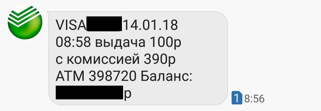 When the commission for an operation in a well-known bank is 390%... - My, Sberbank, , ATM, Bank, Credit card