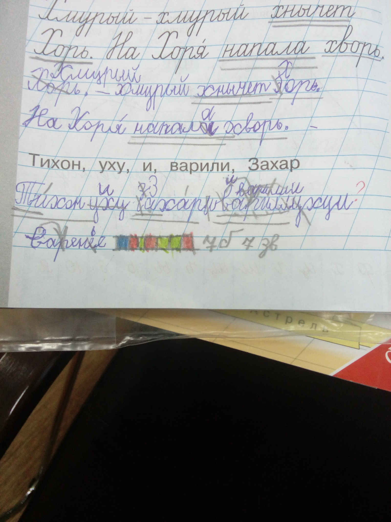 Первый раз в первый класс - Прописи, Школа, Первоклассник, Странное блюдо