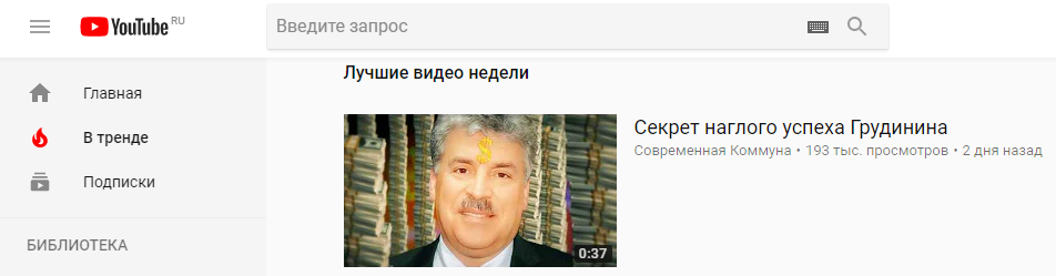 Грудинина, никто специально не топит, говорят в теге политика на пикабу - Павел Грудинин, YouTube, Выборы 2018, Политика, Длиннопост