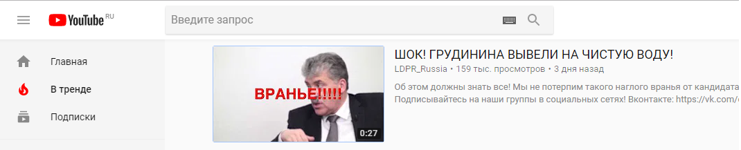 Грудинина, никто специально не топит, говорят в теге политика на пикабу - Павел Грудинин, YouTube, Выборы 2018, Политика, Длиннопост