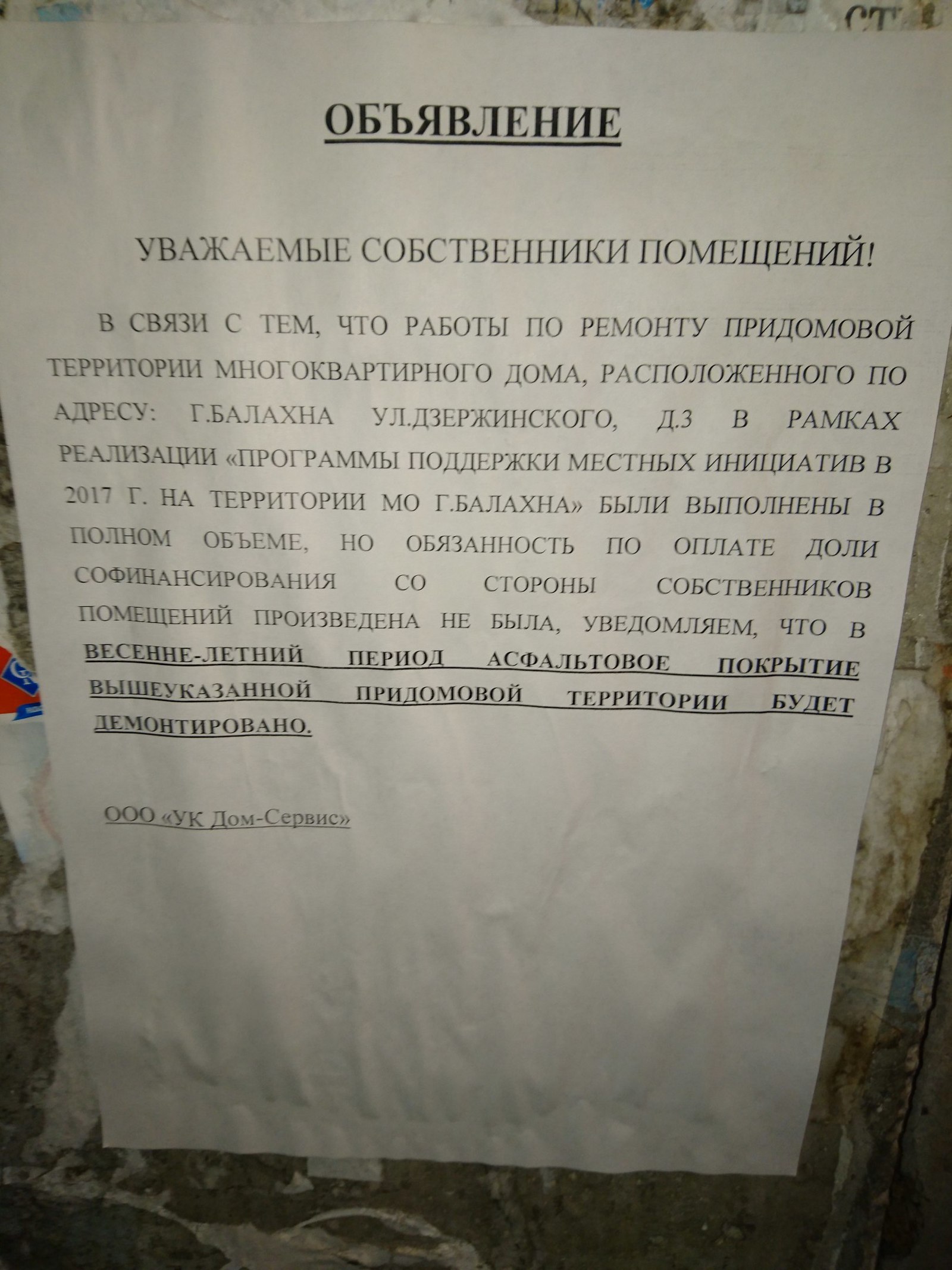 Беспредел управляющей компании - Моё, Беспредел, Управляющая компания