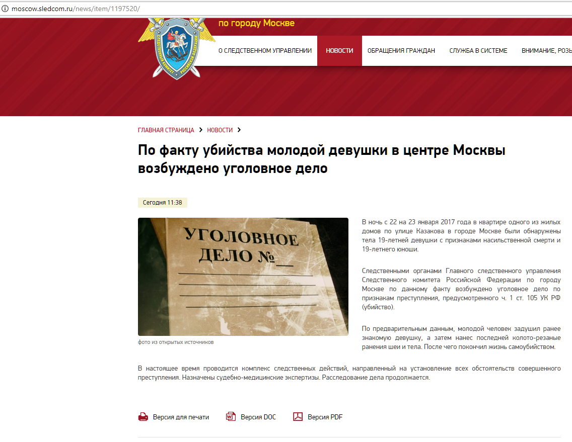 Comments of friends and acquaintances of the victim regarding the incident that occurred on the night of January 22-23 - Murder, Moscow, Events, Death, Comments, In contact with, Longpost, Mat