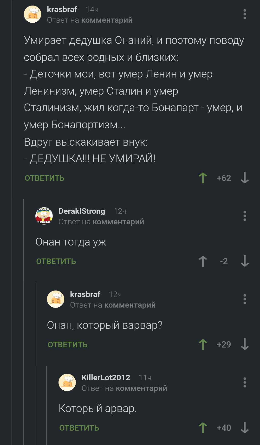 Онан арвар - Конан варвар, Онанист, Анекдот, Комментарии, Комментарии на Пикабу, Мастурбация