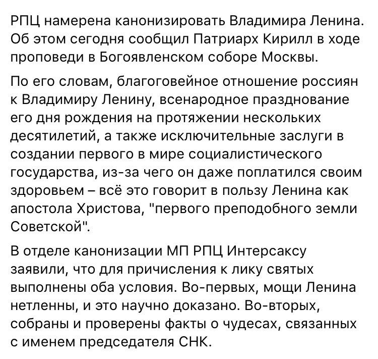 Но обиделись на предложение канонизировать Поклонскую - Ленин, Мощи, Целебные поцелуи