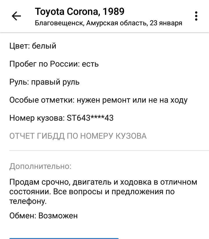 В отличном состоянии.* - Не бит не крашен, Авто, Объявление, Dromru, Toyota, Длиннопост, Автохлам