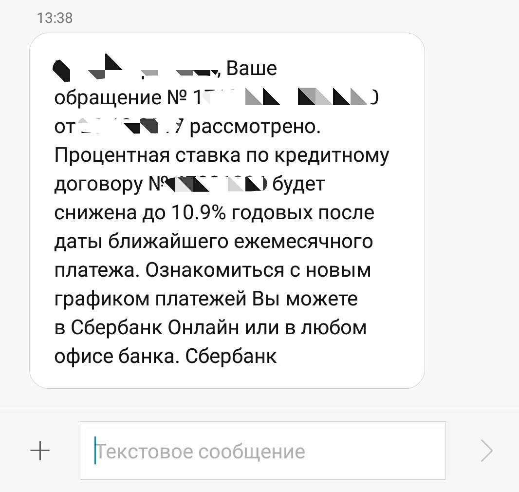 Платим меньше по ипотеке - Моё, Ипотека, Сбербанк, Снижение ставок по ипотеке, Процентная ставка