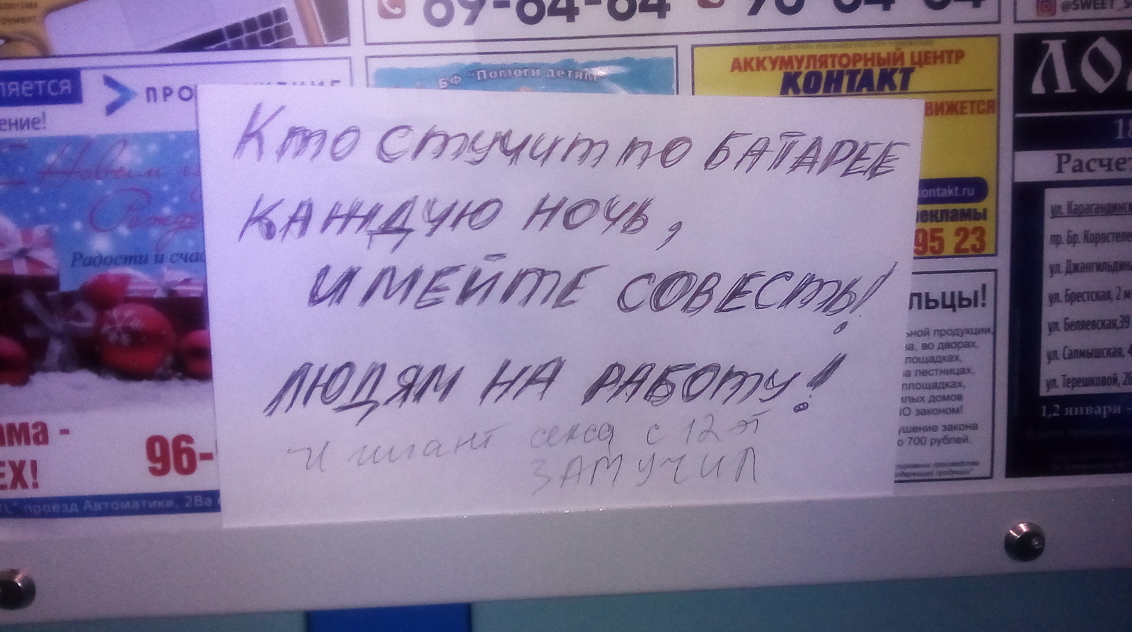 Человек-сосед - Моё, Соседи сверху, Объявление, Соседи, Подъезд, Съемная квартира