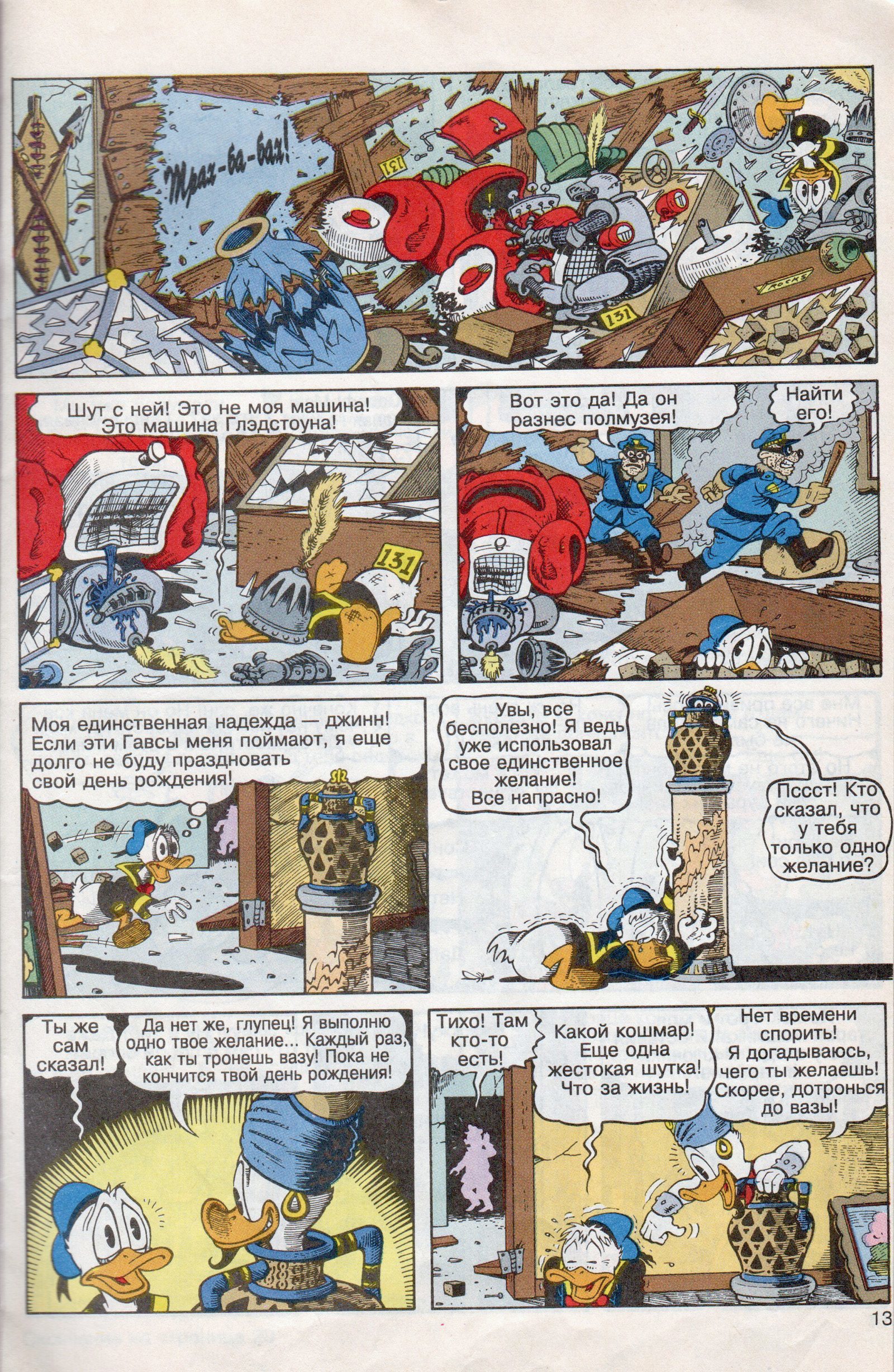 Donald Duck: Outcast [Mickey Mouse - No. 6 (10) 1994] - My, Mickey Mouse, Donald Duck, Comics, Scans, Hopelessness, Longpost