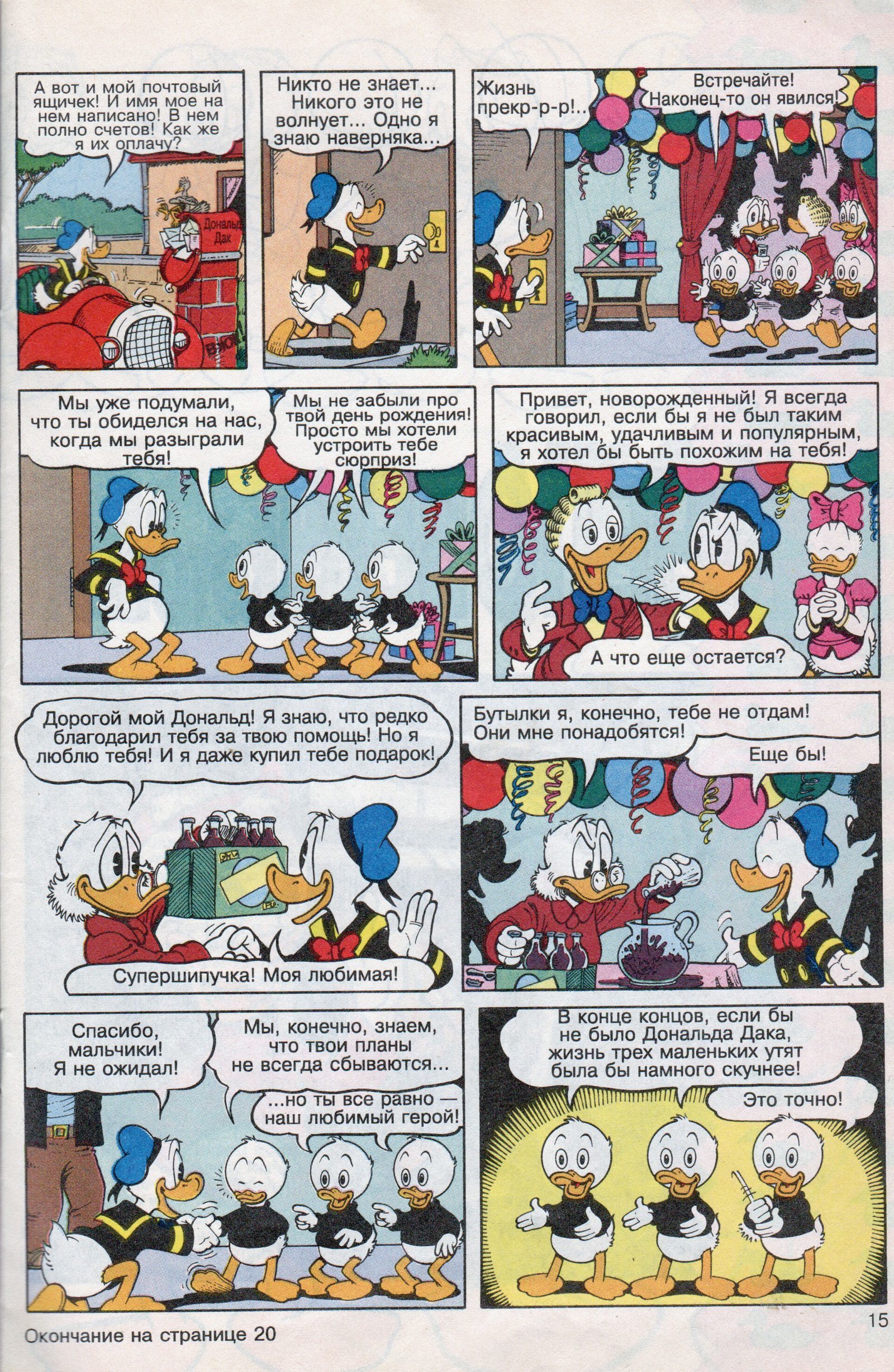 Donald Duck: Outcast [Mickey Mouse - No. 6 (10) 1994] - My, Mickey Mouse, Donald Duck, Comics, Scans, Hopelessness, Longpost