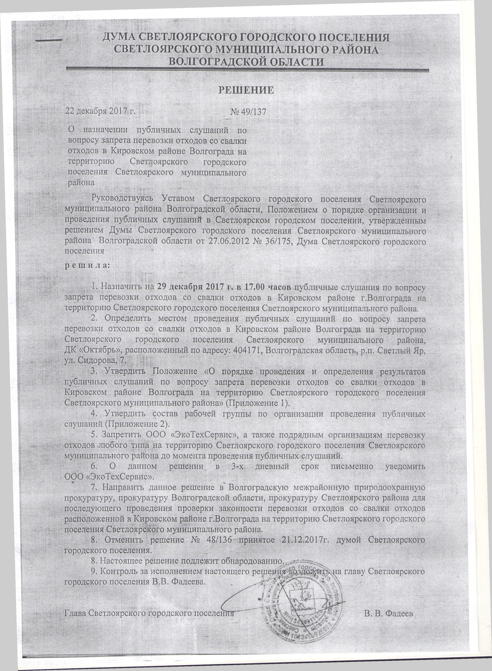 Документы_Продолжение. - Свалка, Химическая свалка, Светлый яр, Документы светлый яр, Длиннопост