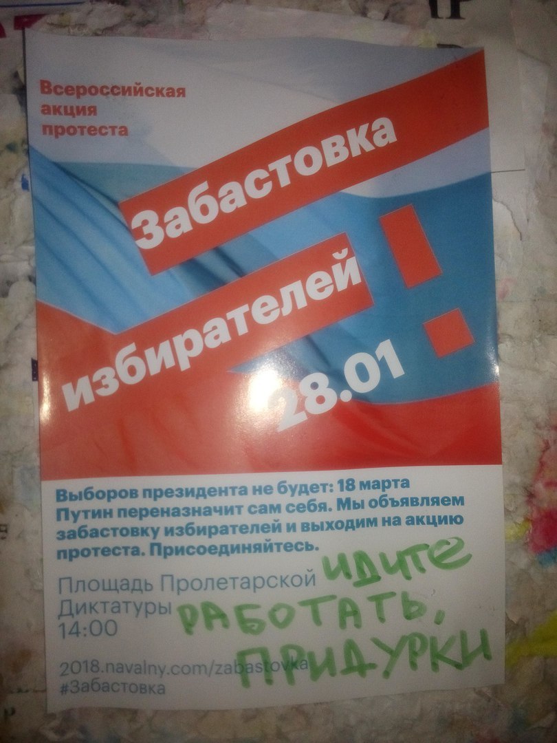 Когда человеку нечем заняться - он начинает заниматься фигнёй - Политика, Забастовка, Объявление