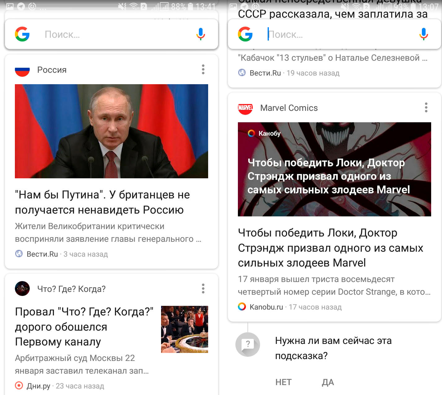 Google Now joked well) - Longpost, Marvel, Ms. Marvel, Vladimir Putin, Politics