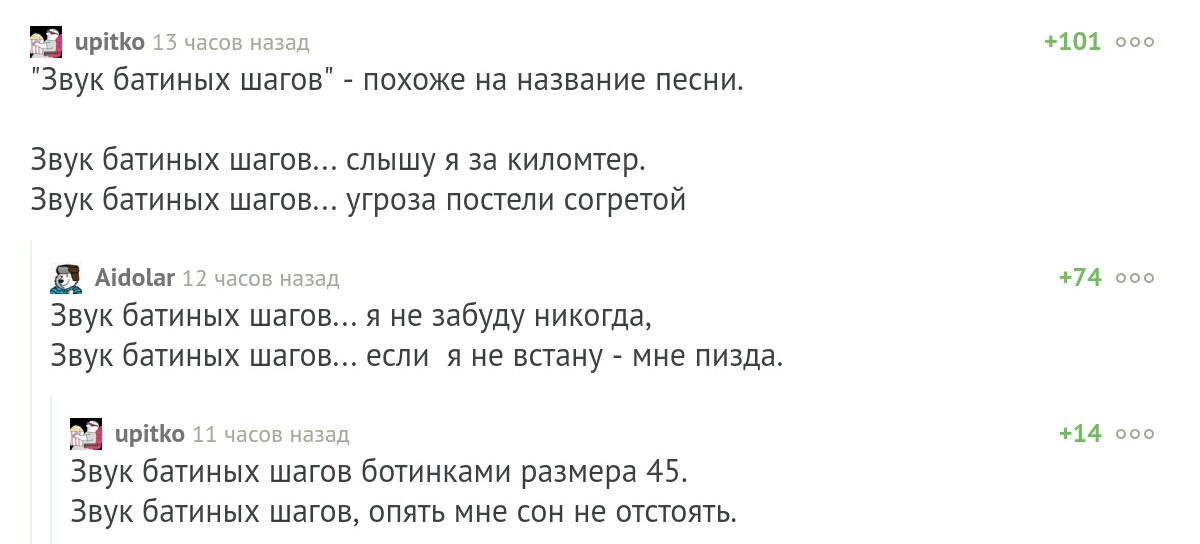 Звук батиных шагов - Комментарии на Пикабу, Стихи, Батя