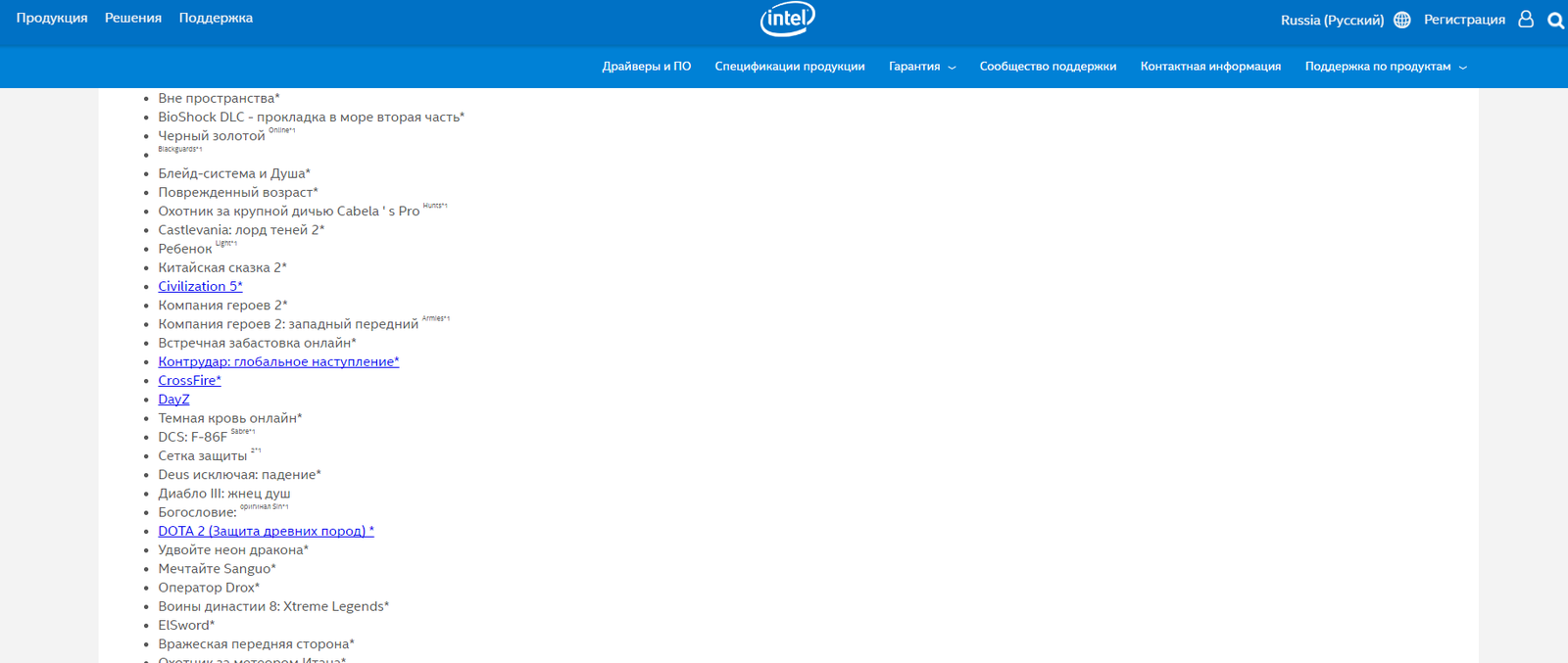 Русcкоязычное название игр на сайте Intel | Пикабу