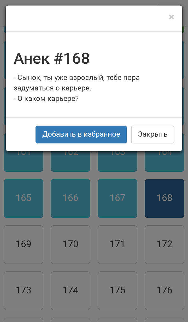 Сборник анекдотов категории Б - Моё, Приложение, Анекдот, Моё, Длиннопост