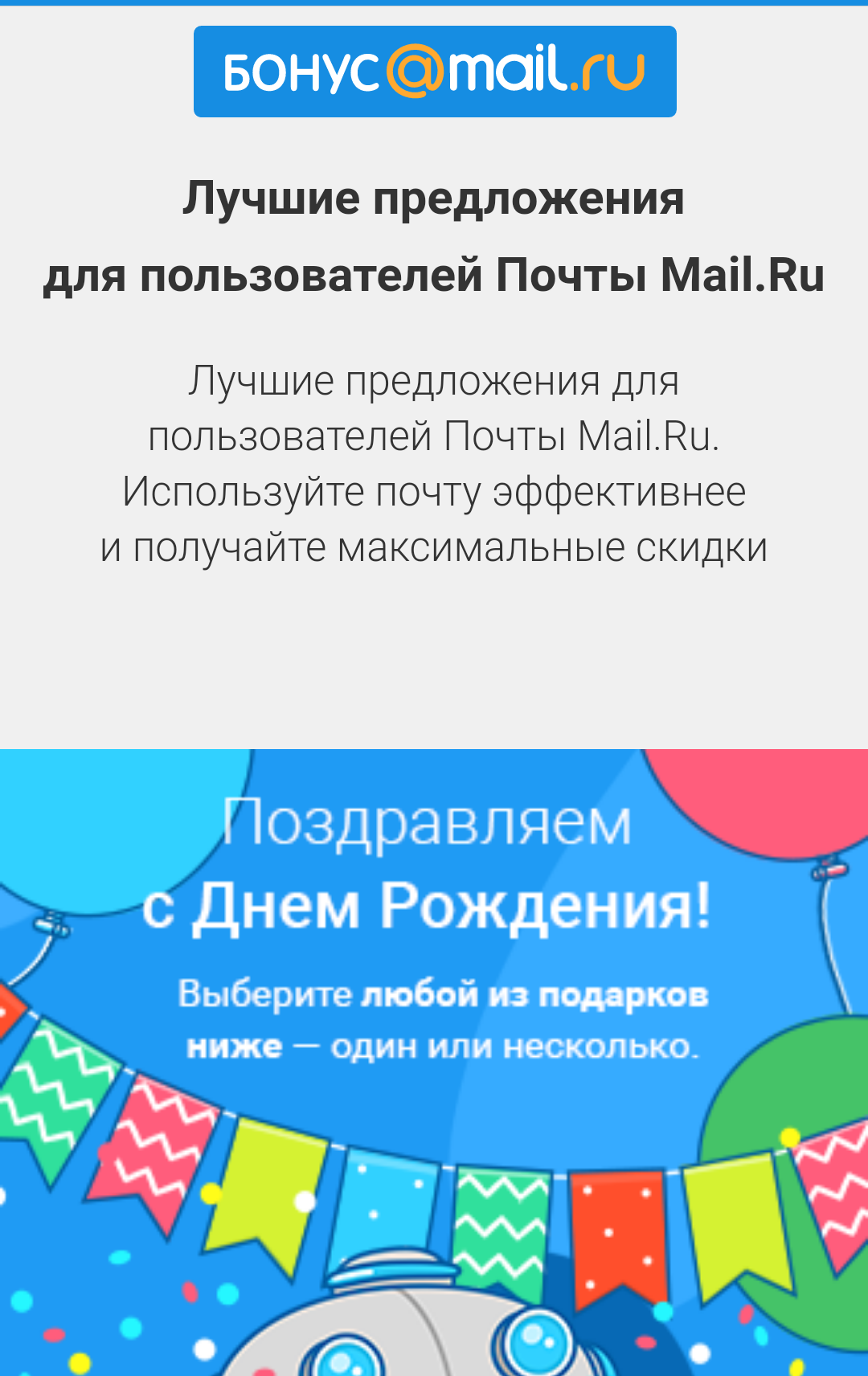 Майл ру поздравления день рожденья фото 471