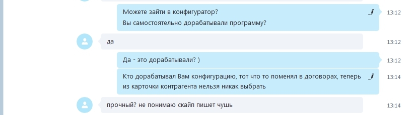 Communication between the contractor and the customer or how the customer really sees everything. - My, Skype, Translator, Clients, Customers, , Communication