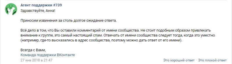 Not clear answers of clowns Support Agents VK. - My, , They will be recruited by the ad, Support service, Longpost, Text