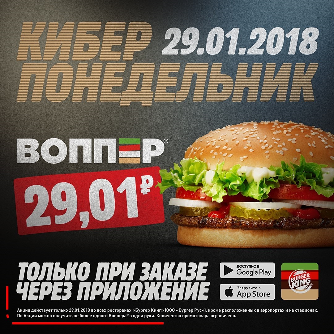 Wild freebie at Burger King due to an app bug - Burger King, Freebie, Today will have sex with testers, Longpost